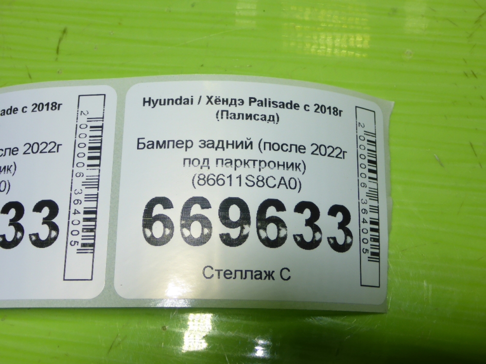 Бампер задний