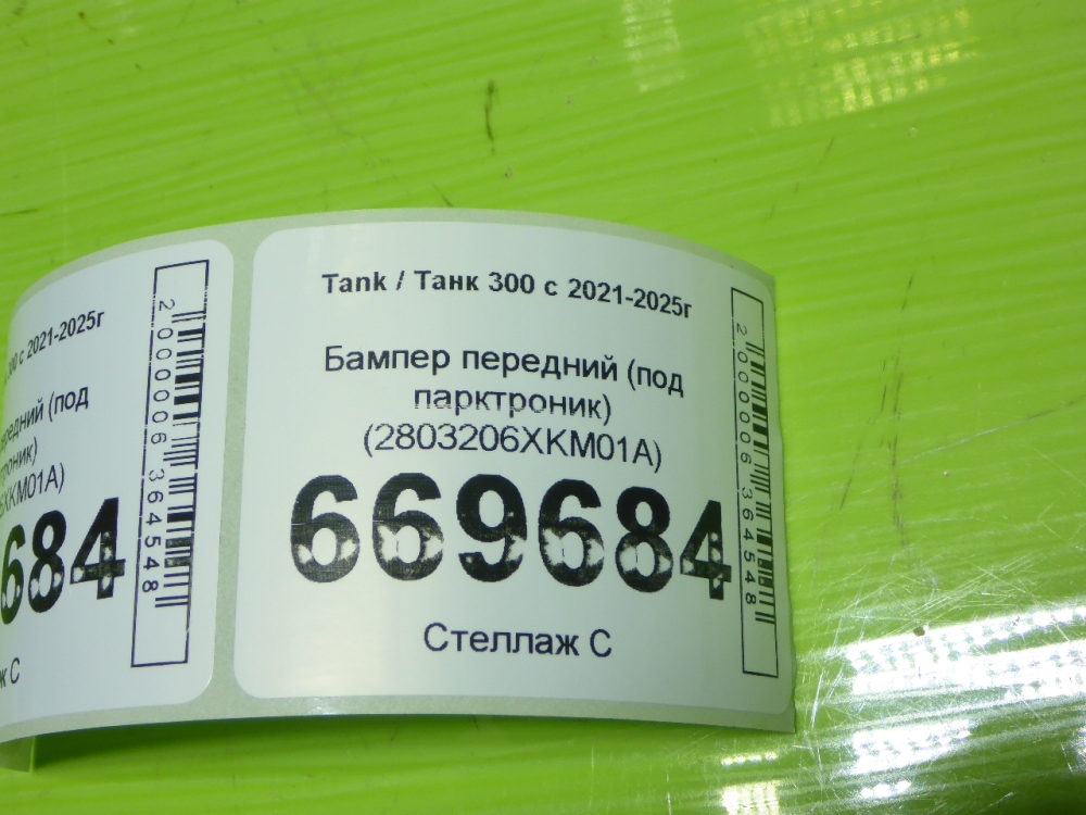 Бампер передний