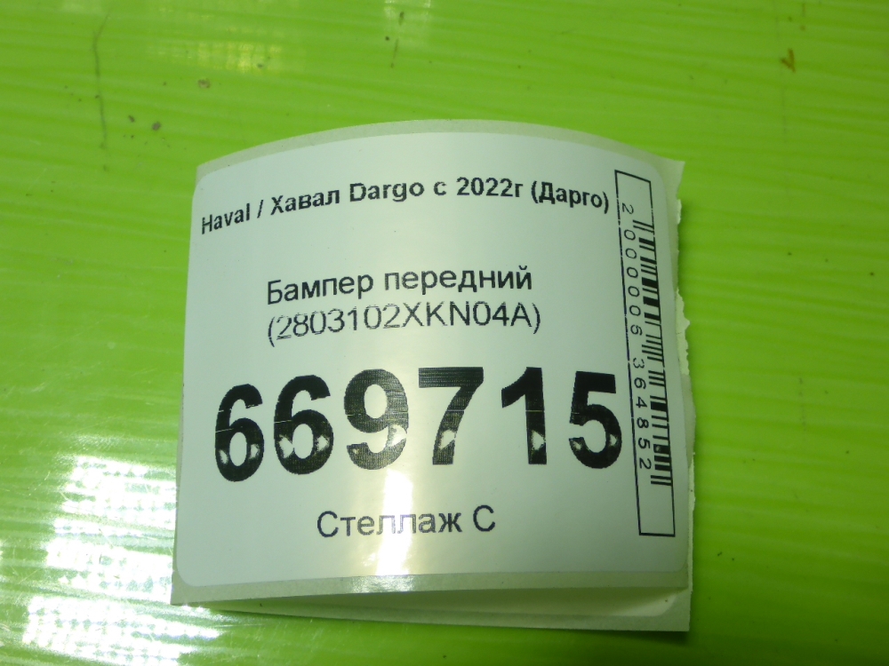 Бампер передний