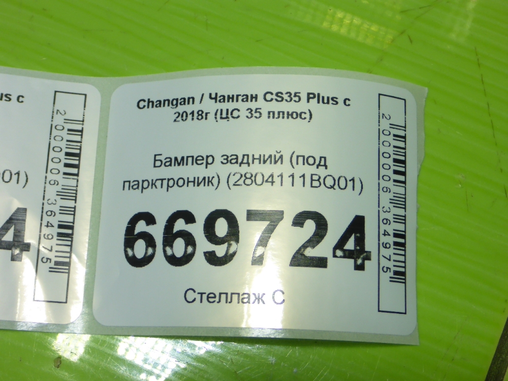 Бампер задний