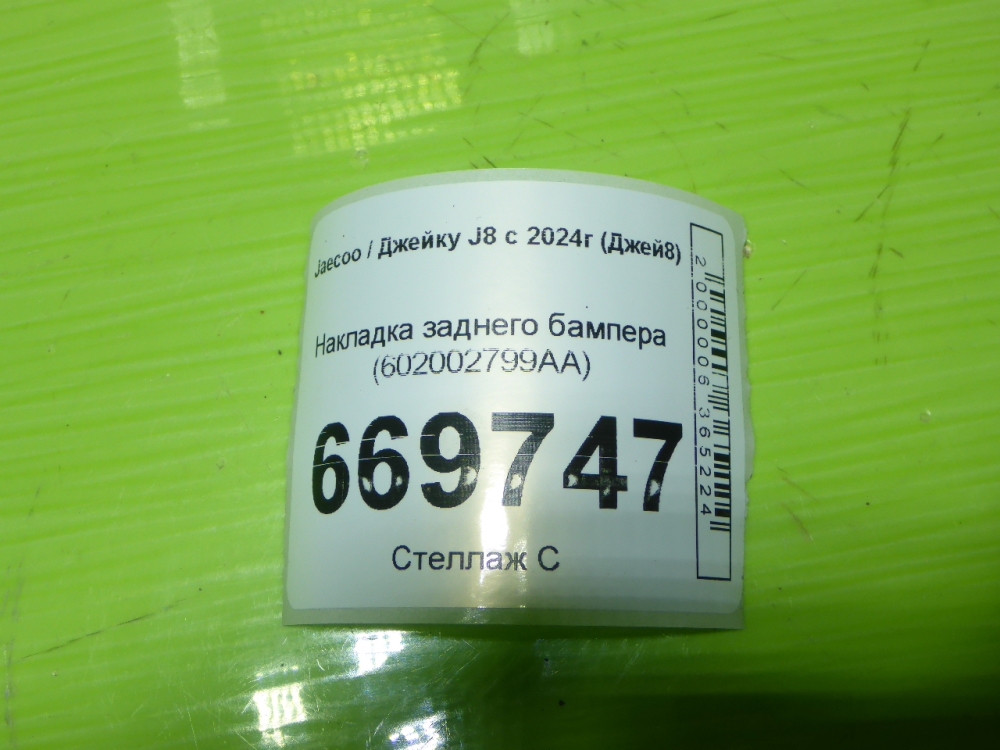 Накладка заднего бампера