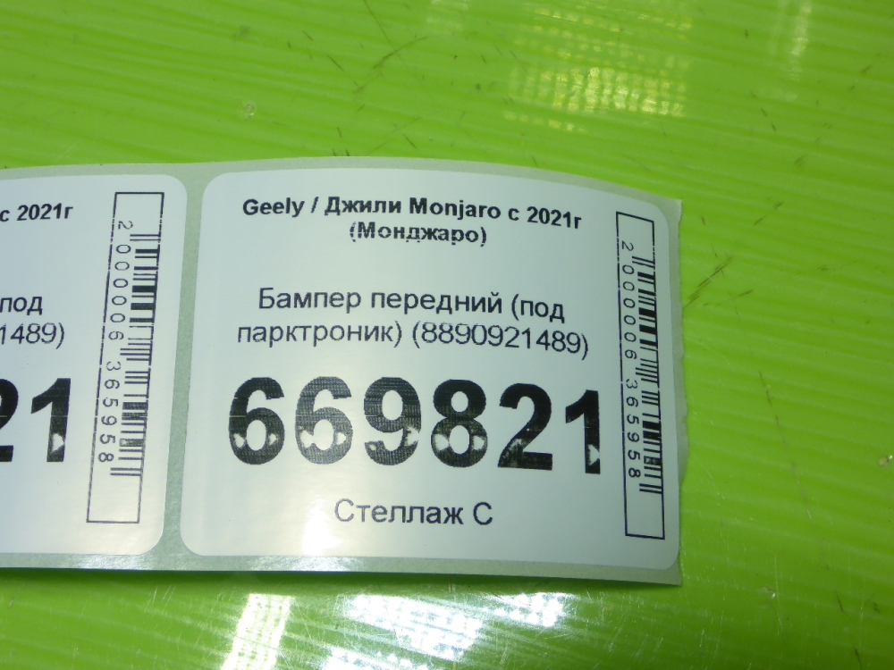 Бампер передний