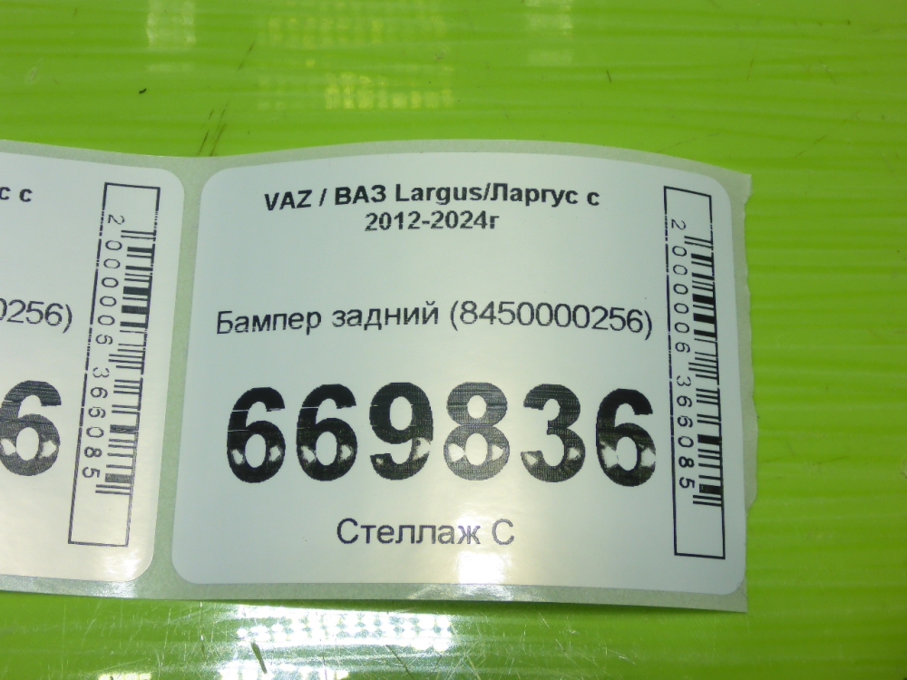 Бампер задний