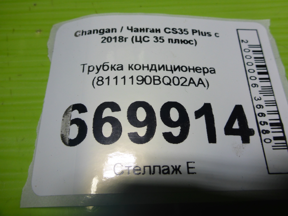 Трубка кондиционера