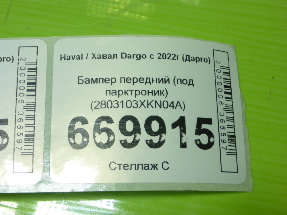 Бампер передний