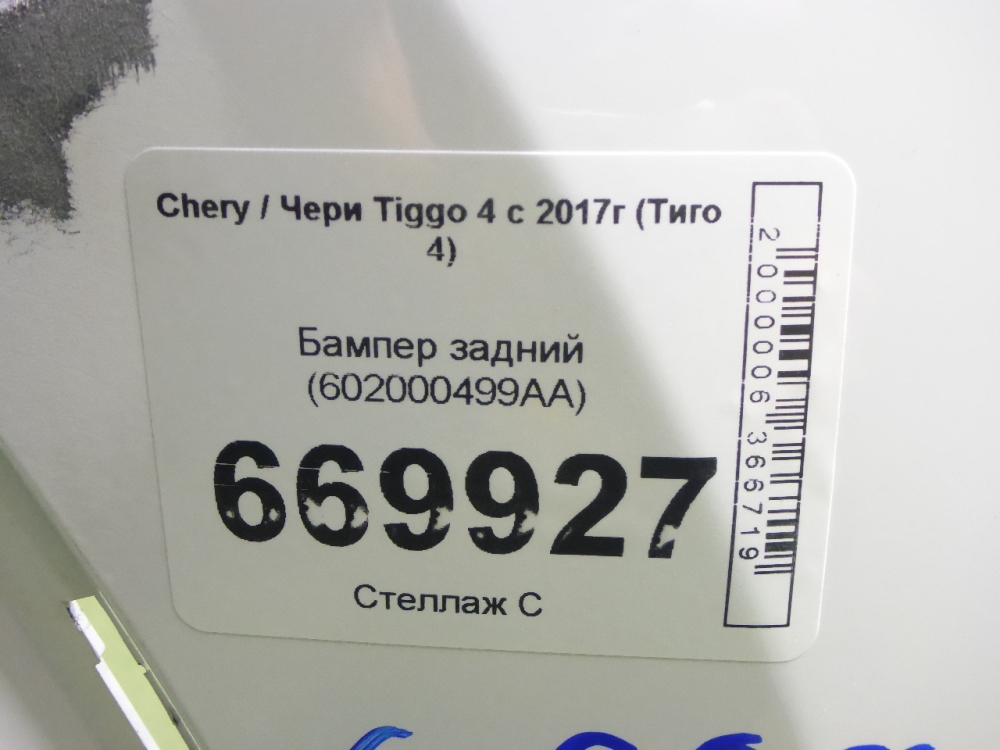 Бампер задний