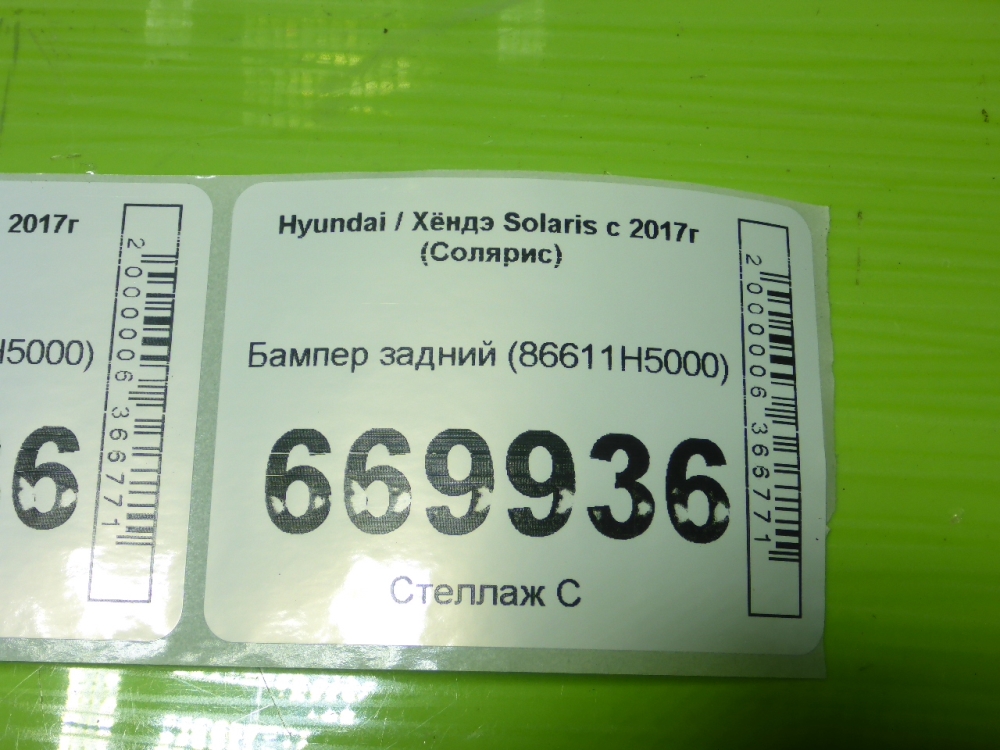 Бампер задний