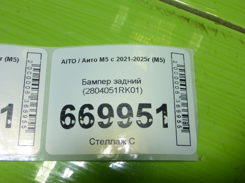 Бампер задний