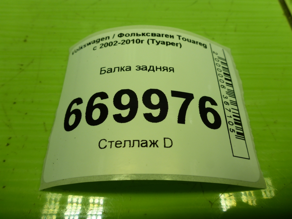 Балка задняя