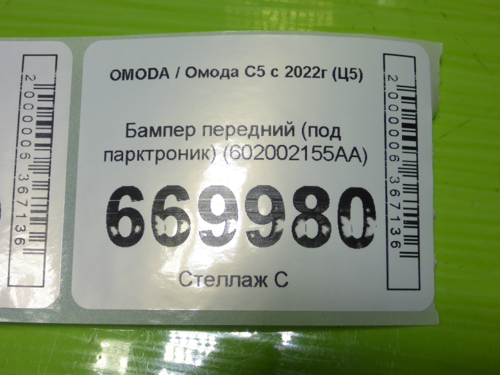 Бампер передний