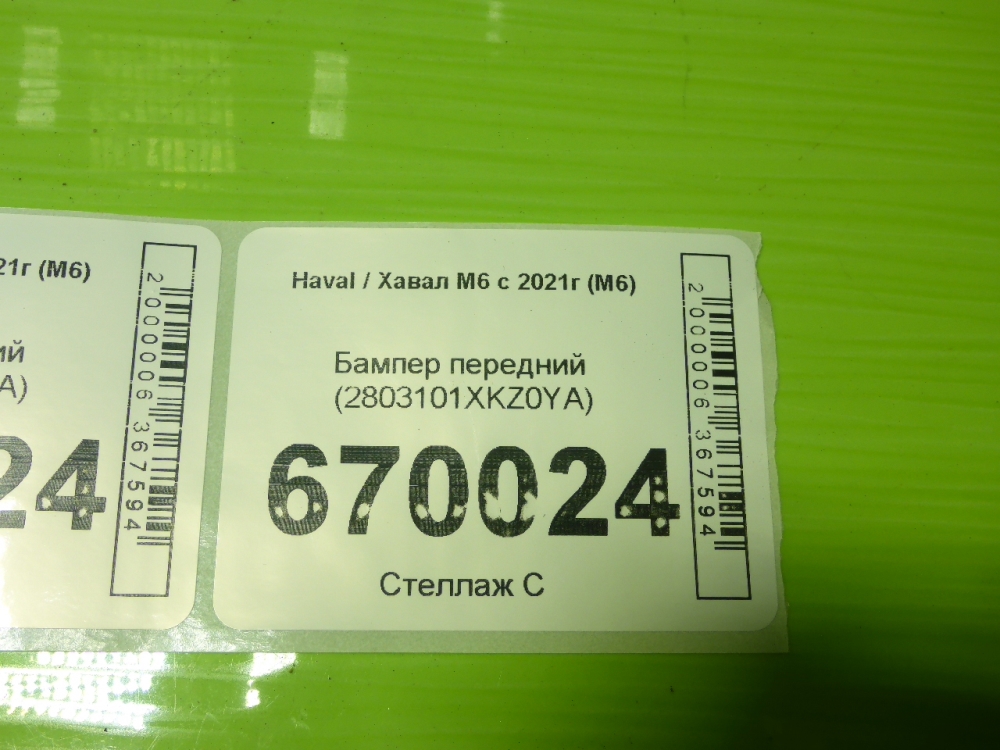 Бампер передний