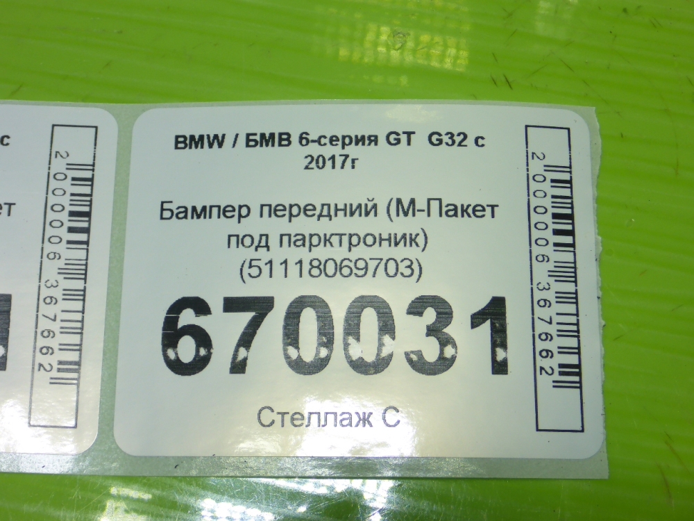 Бампер передний