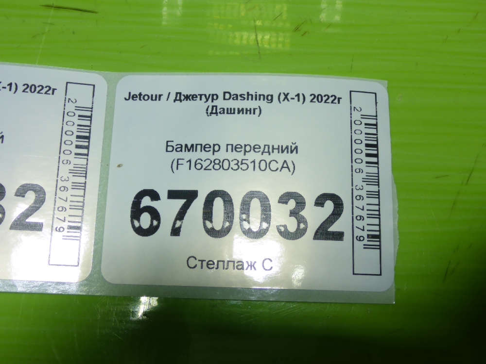 Бампер передний