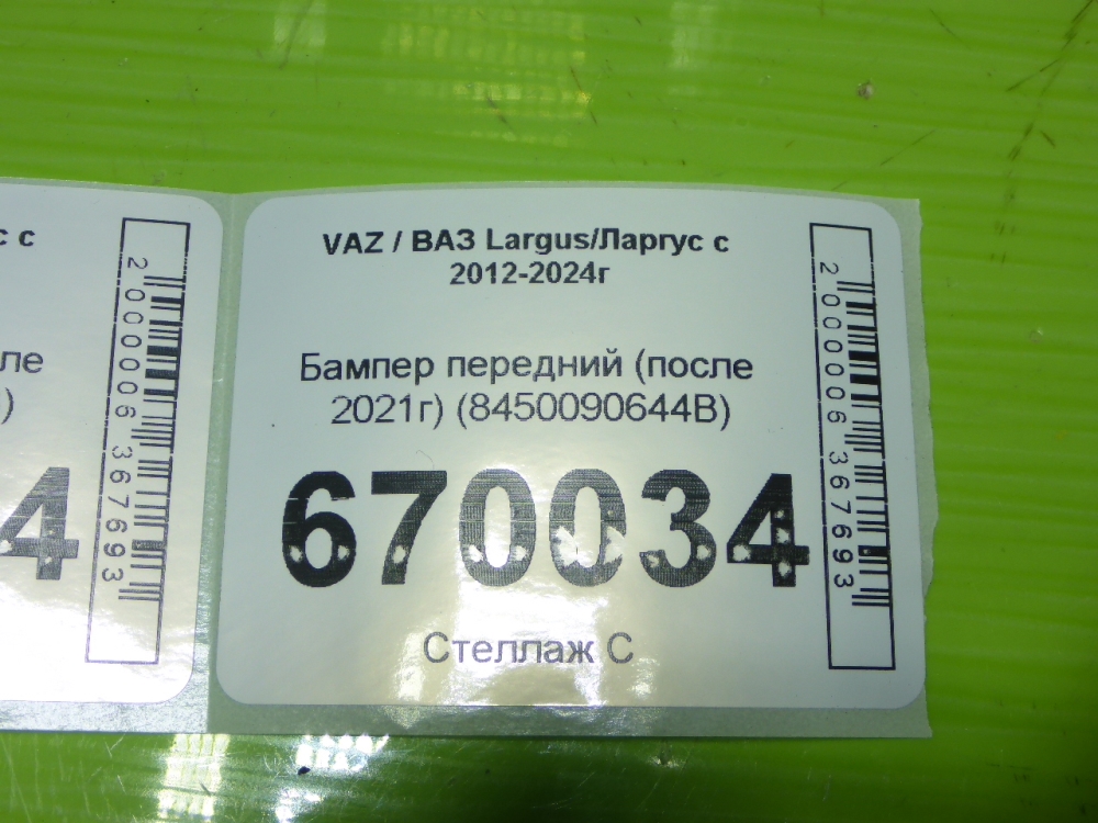 Бампер передний