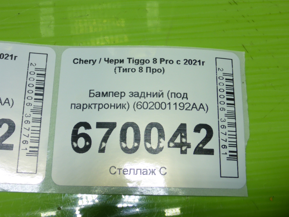 Бампер задний