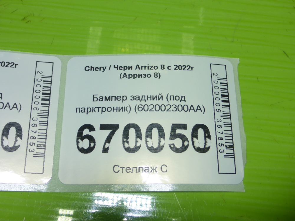 Бампер задний