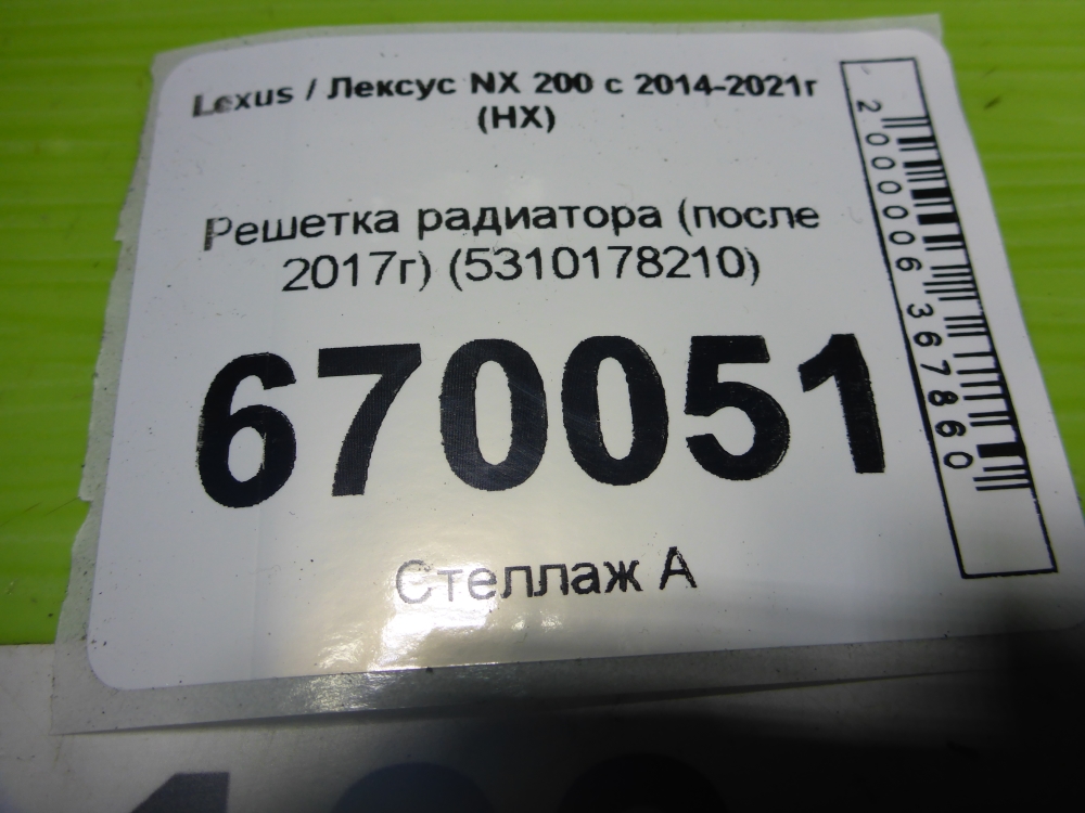 Решетка радиатора