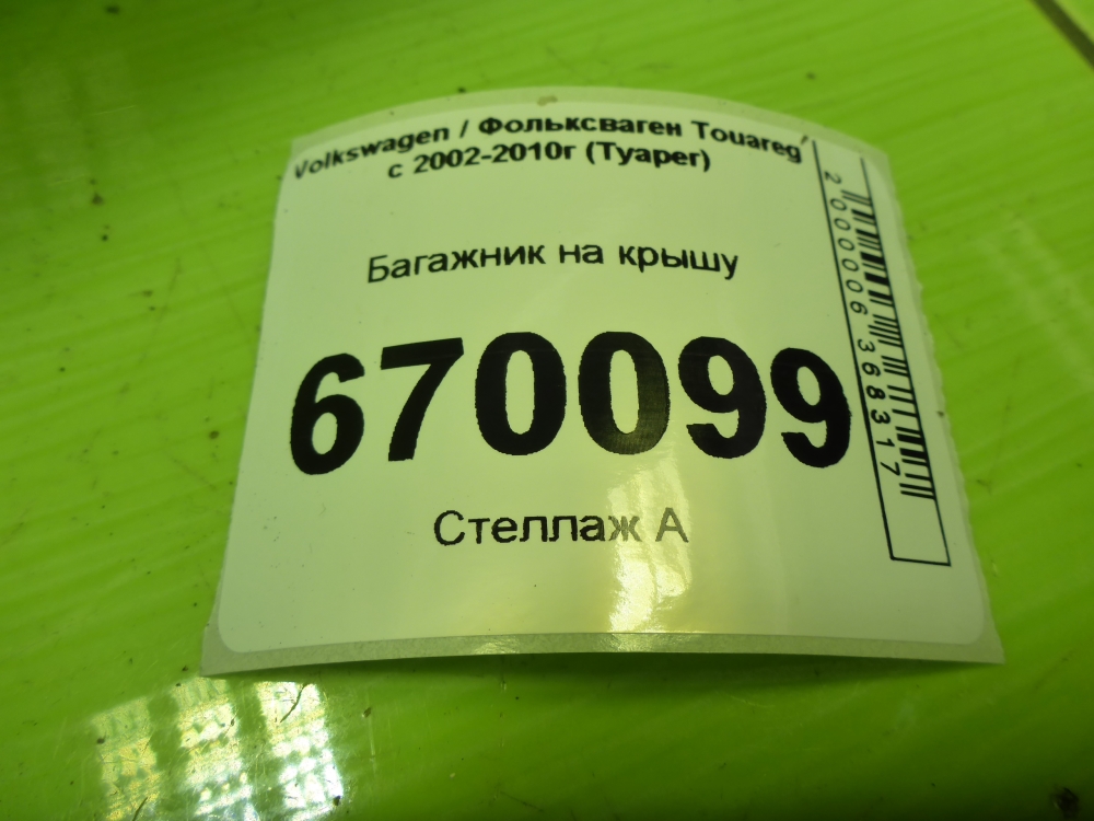 Багажник на крышу
