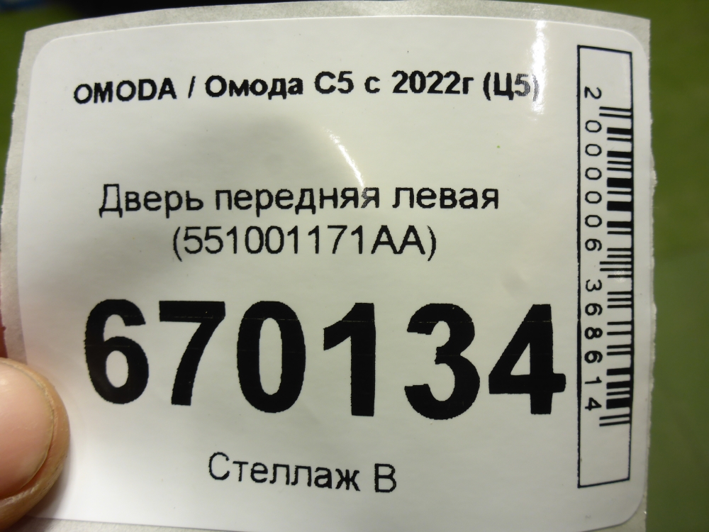 Дверь передняя левая