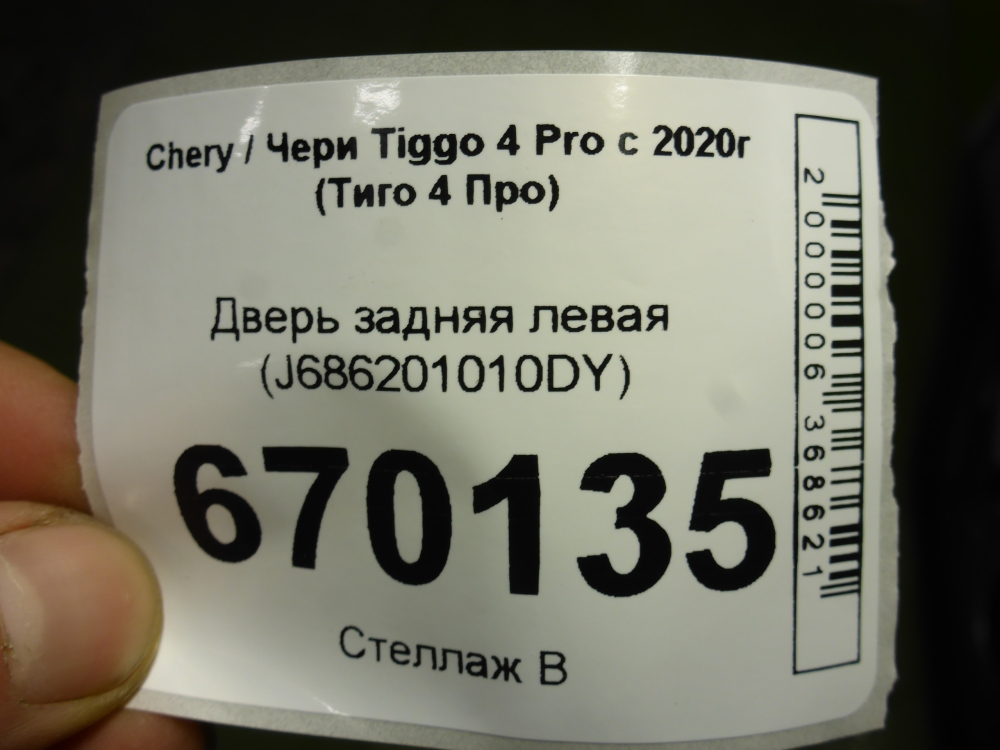 Дверь задняя левая