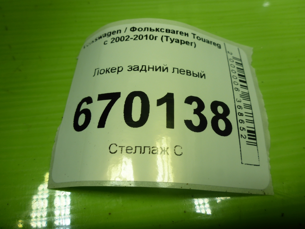 Локер задний левый