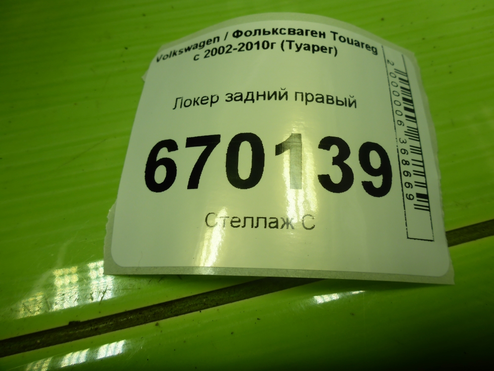Локер задний правый