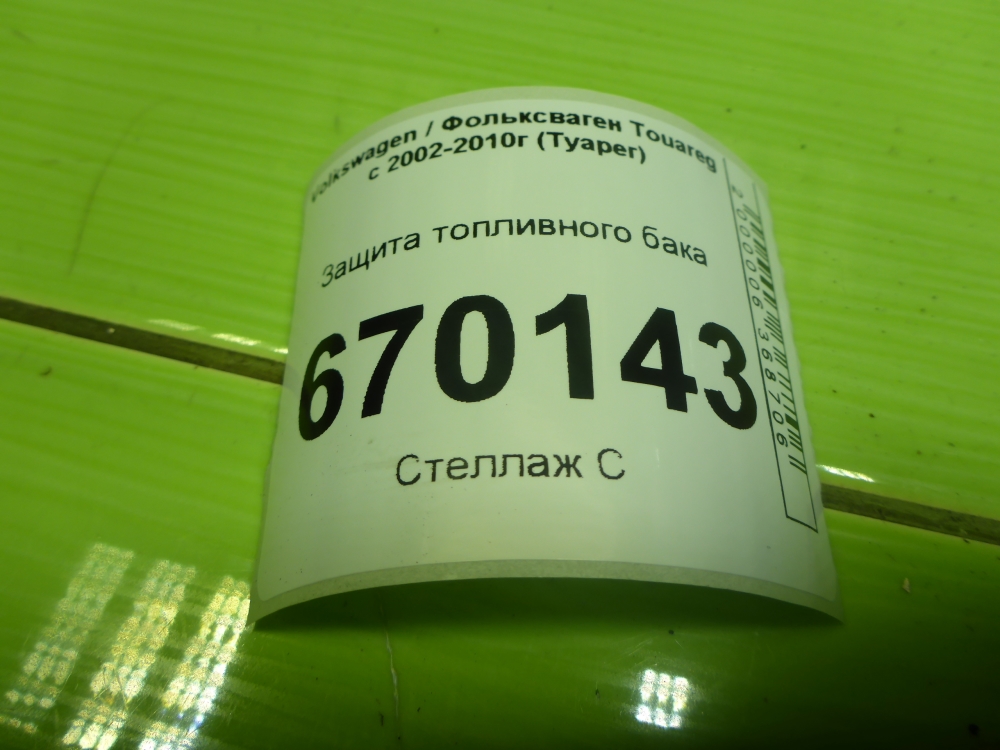 Защита антигравийная