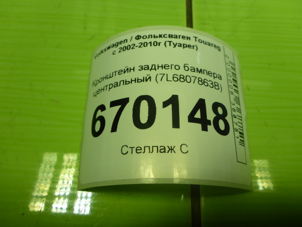 Кронштейн заднего бампера