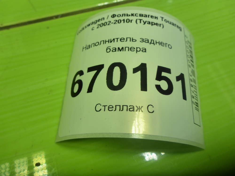 Наполнитель заднего бампера