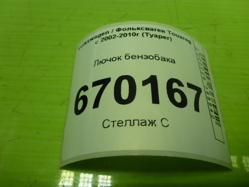 Лючок бензобака