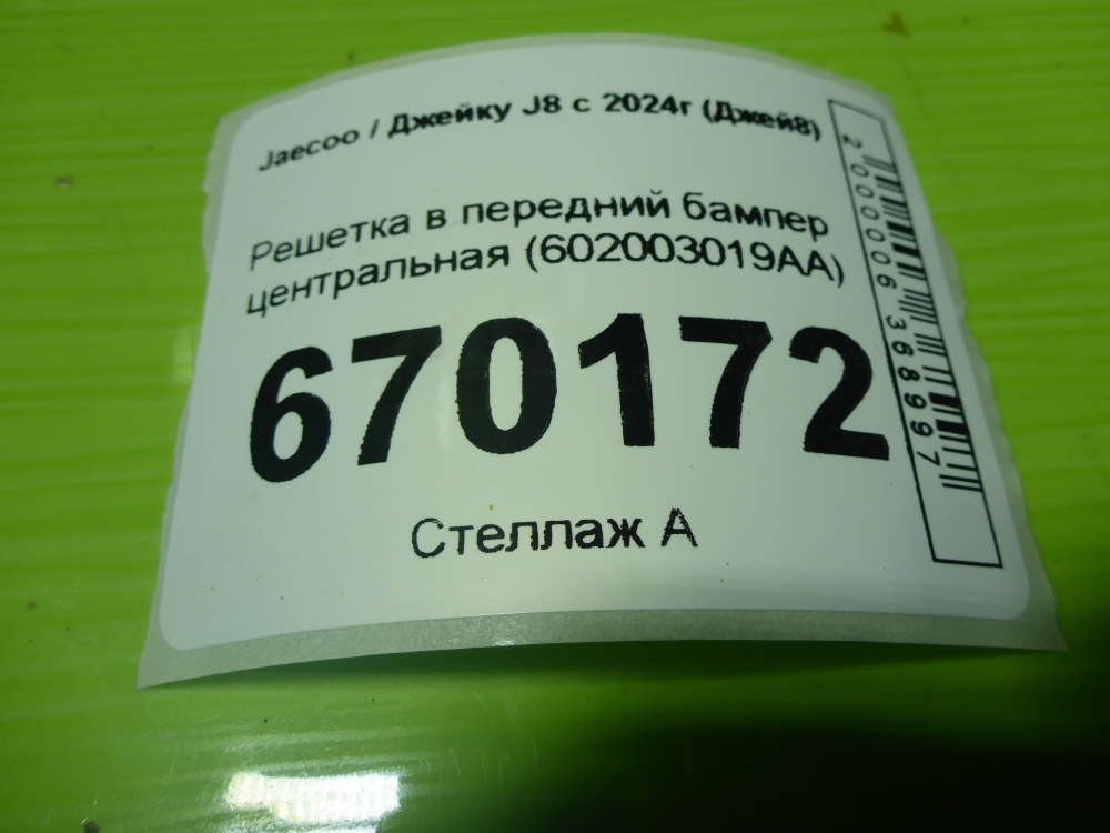 Решетка в бампер центральная