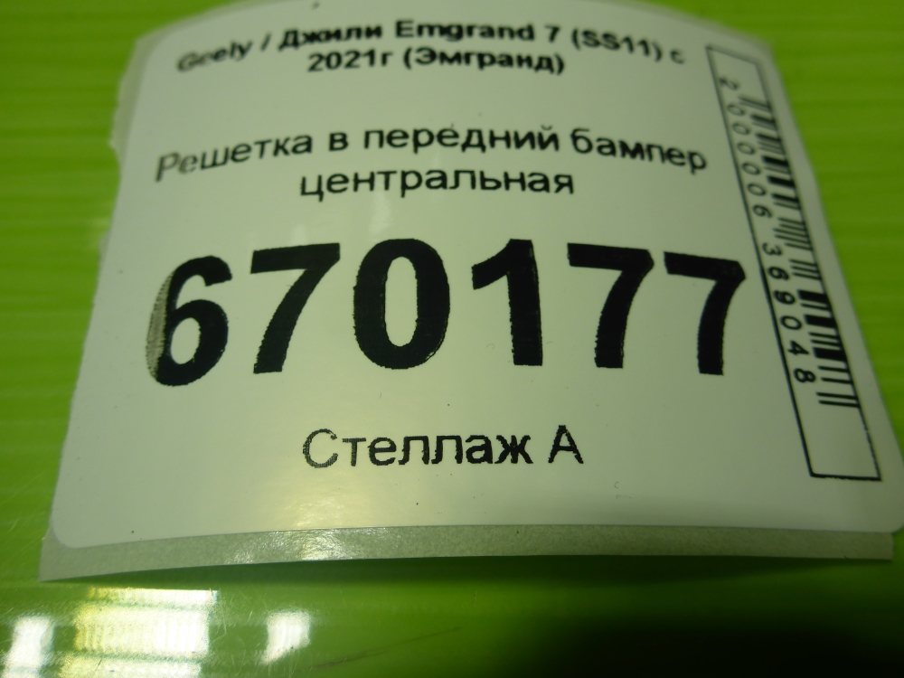 Решетка в бампер центральная