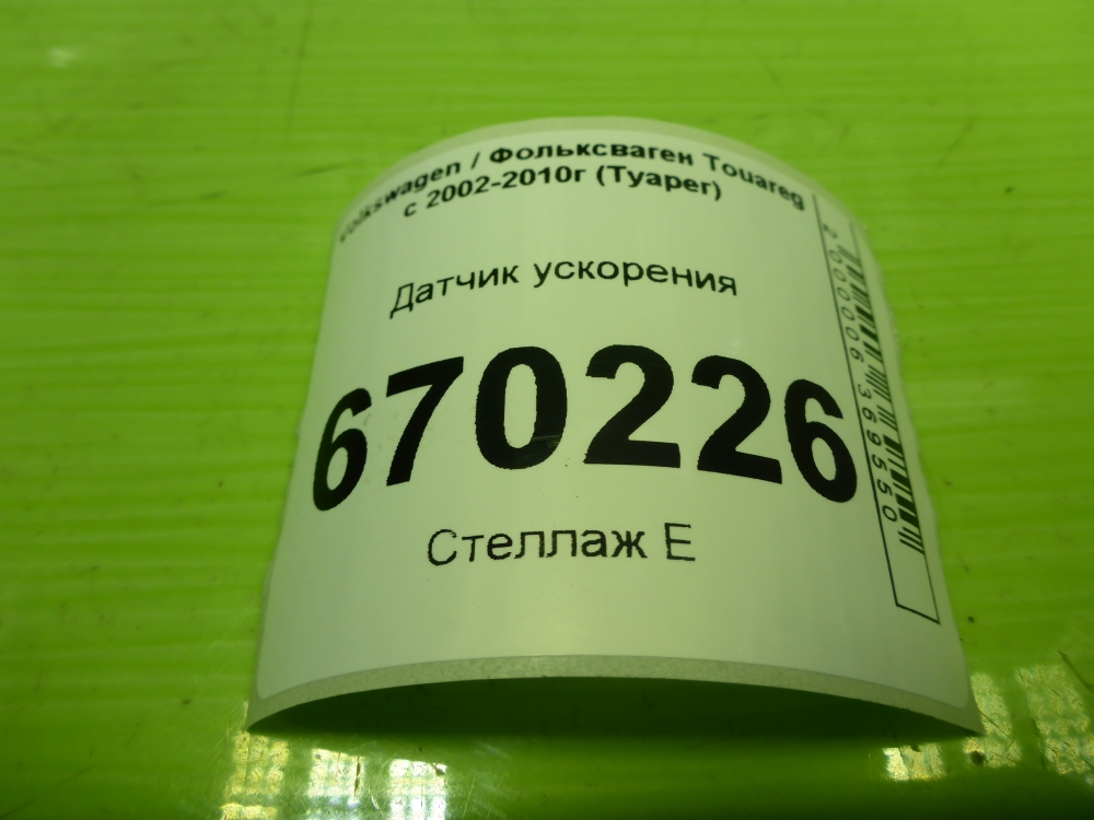 Датчик ускорения