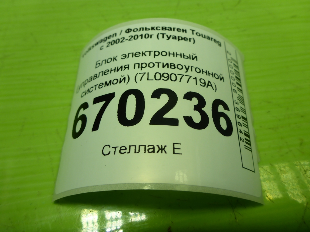 Блок электронный