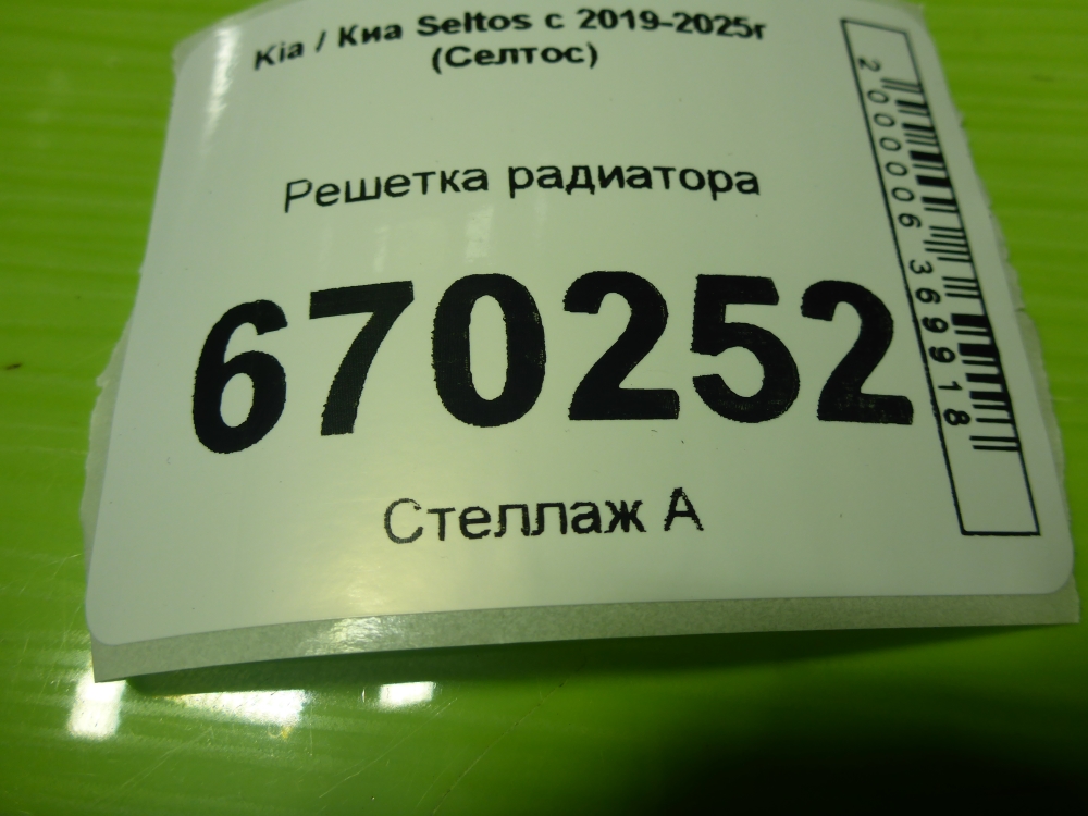 Решетка радиатора