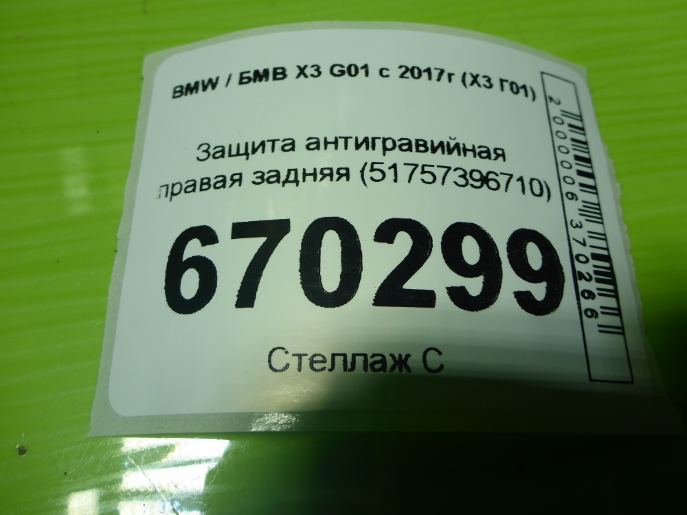 Защита антигравийная правая