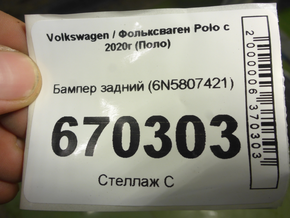 Бампер задний