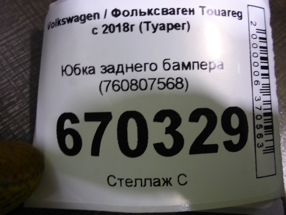 Юбка задняя