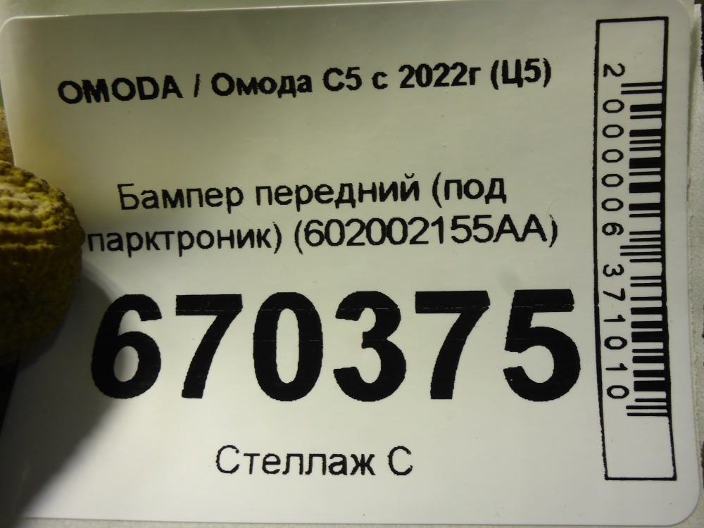 Бампер передний