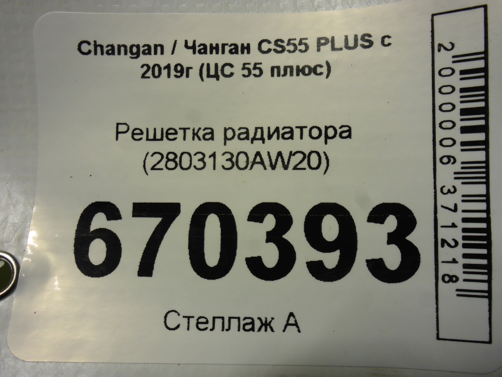 Решетка радиатора