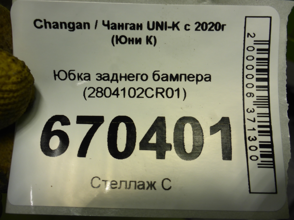 Юбка задняя