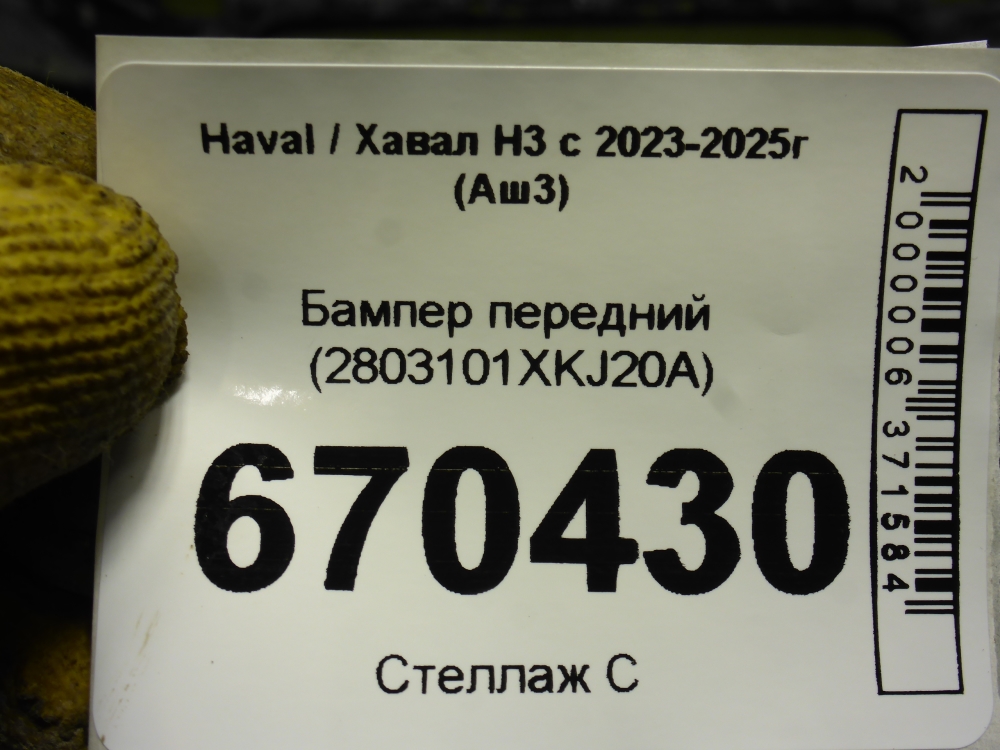 Бампер передний