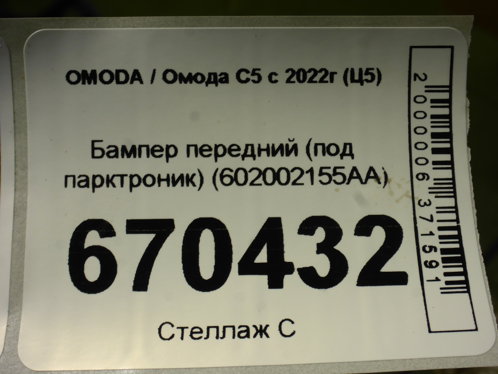 Бампер передний