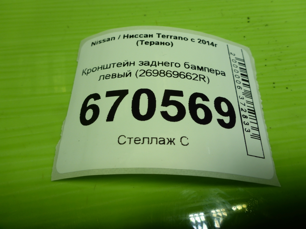 Кронштейн фары противотуманной левой