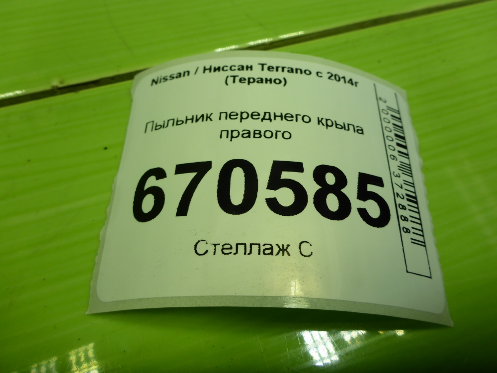 Пыльник рулевой рейки