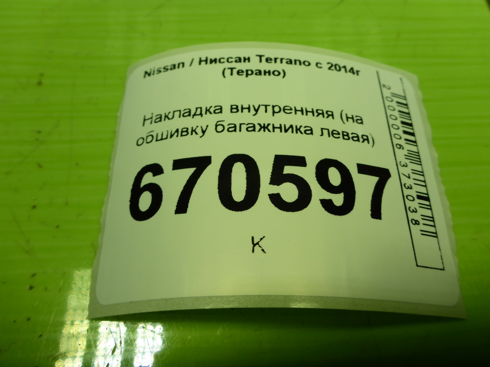 Накладка