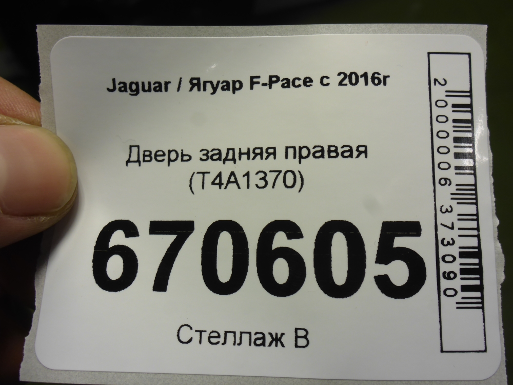 Дверь задняя правая