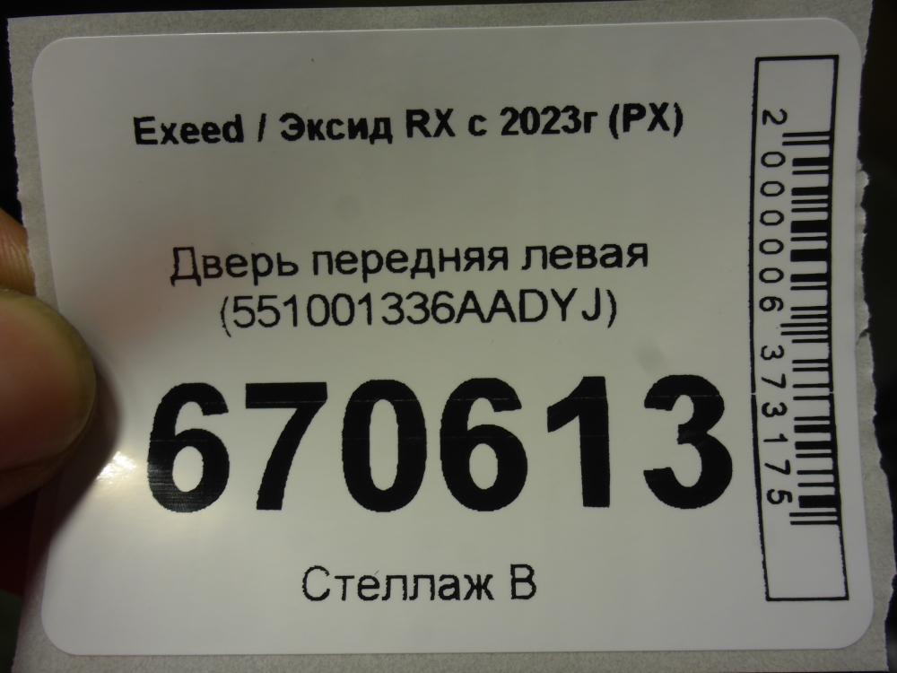 Дверь передняя левая