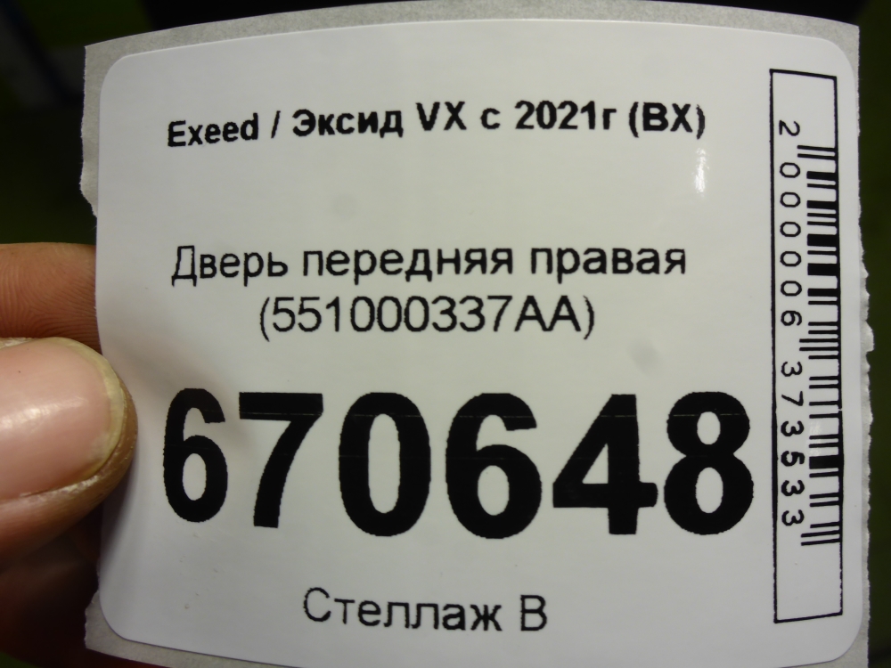 Дверь передняя правая