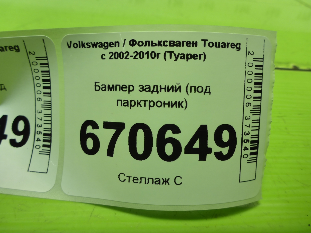 Бампер задний